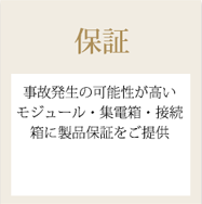 保証