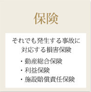 保険