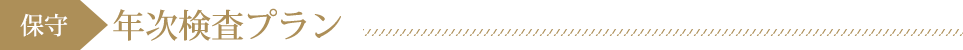 プラン1