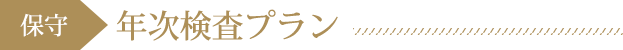 プラン1