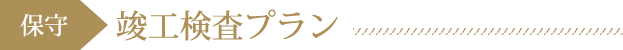 プラン2