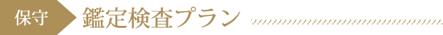 プラン3